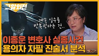 Download lagu Why Attorney Lee Jong-woon's Fiancée Keeps Making Mistakes in Her Handwritten Statements | Unansw... mp3