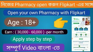Open your own Pharmacy with Flipkart | Flipkart health plus apply in bengali