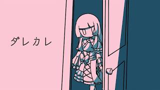 【ダレカレ】「歪み」の先にある物語とは【儒烏風亭らでん #ReGLOSS 】