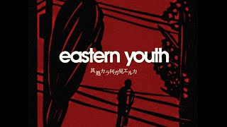 Eastern Youth - What Can You See From Your Place - イースタンユース - 其処カラ何ガ見エルカ - 2003 - Full Album