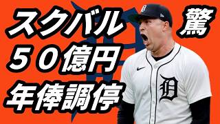 【大谷翔平】タリク・スクーバル　年俸調停に勝訴！史上最高額の50億円！大谷・ソト上回る！2年連続サイヤング賞左腕　球団提示から20億円アップ　来オフFA 600億円超契約か