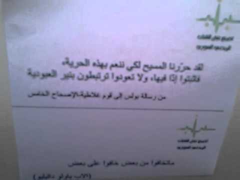 توزيع مناشير  ضمن حملة ميلاد الحرية من قبل تجمع نبض في حي باب توما في مدينة دمشق