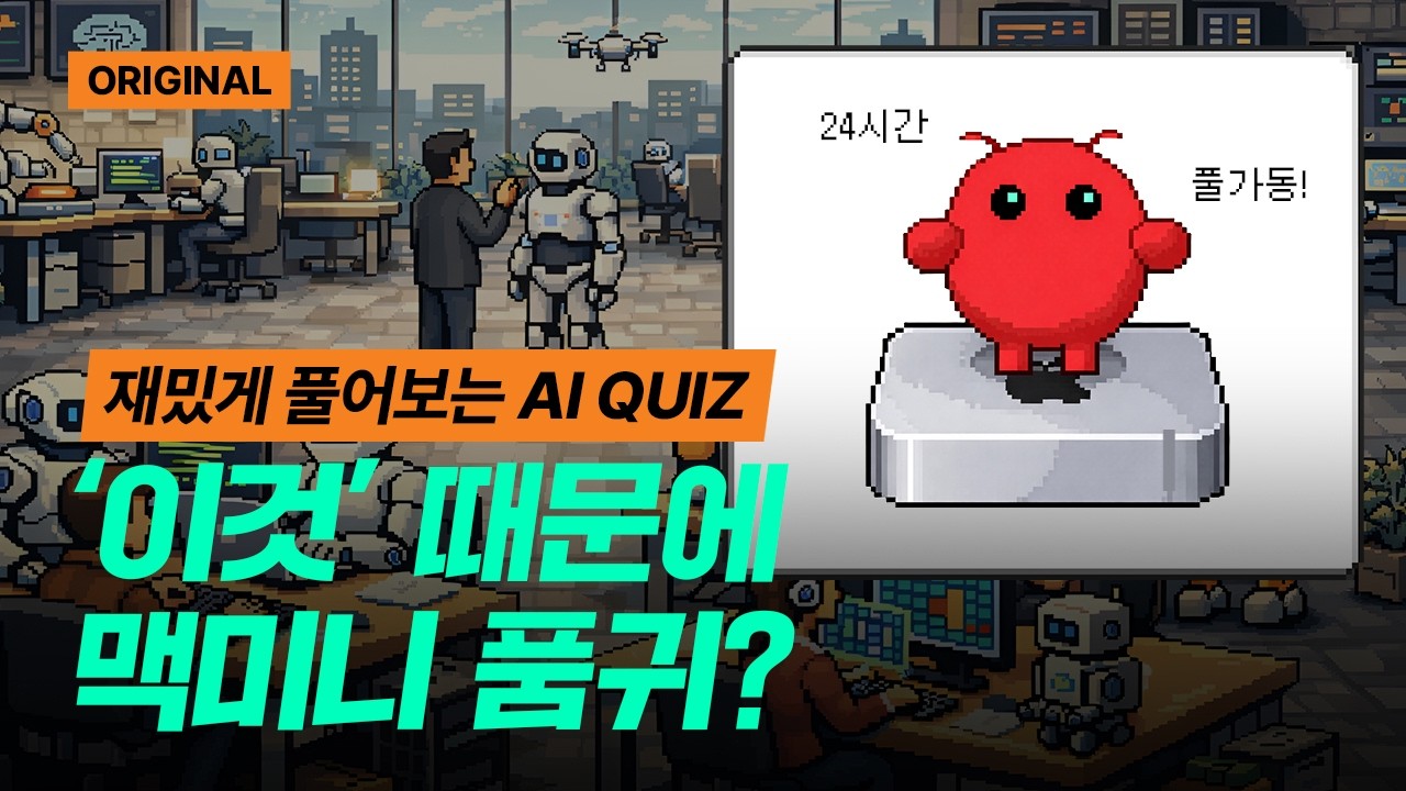 AI 산업의 발전을 위해 필요한 것은?  |  2분완성 그림퀴즈 'AI산업과 인프라'편