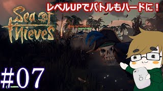 【sea of thieves】#07 スケルトン狩り超楽しい！