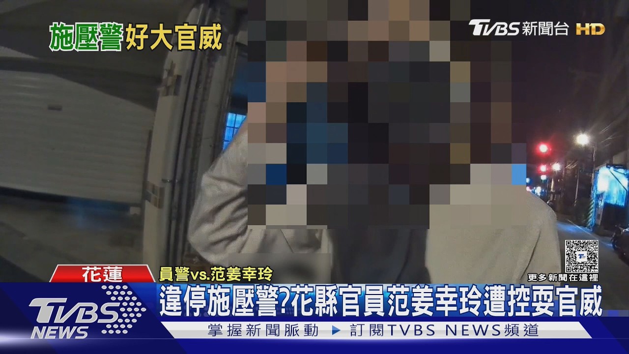 耍官威？徐榛蔚「心腹」疑違停挑釁警　縣府駁斥：事實不相符