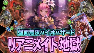 処理してもソンビが無限に湧くリアニメイトナイトメアが面白すぎた件ｗ【シャドバWB】