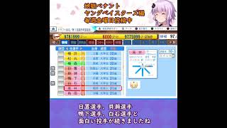 ここが地獄だよゆかりさん！ヤングベイスターズ編28年ドラフト！
