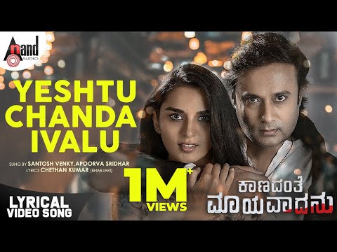 Kaanadante Maayavadanu| Yeshtu Chanda Ivalu| Vikas| Sindhu Loknath| Chethan Kumar| Gummineni Vijay