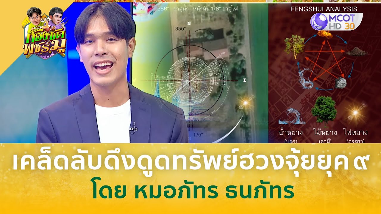 ดูดวง โหราศาสตร์ ความเชื่อ - งานพิธีกรรม - 2