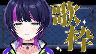 【#歌枠 / #雑談】おやつタイム🍩明るく楽しい歌をメインに届けていくッ！//初見さんコメント大歓迎🍬【 伊月知世 / #RIOTMUSIC 】