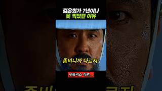 김은희 작가가 7년이나 못찍었던 이유 #김은희 #킹덤