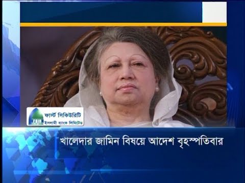 খালেদা জিয়া উন্নত চিকিৎসার জন্য সম্মতি দিয়েছেন কিনা জানতে চেয়েছে হাইকোর্ট | ETV News