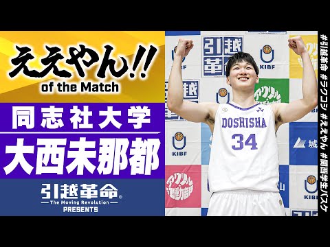 流通学科 【ええやん】大西未那都［同志社大学／No.34／4回生／光泉］