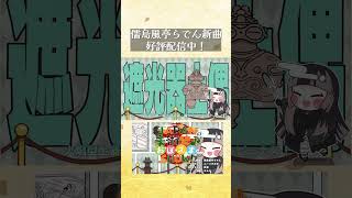 ①日本の美術史を覚えちゃおう！！#shorts