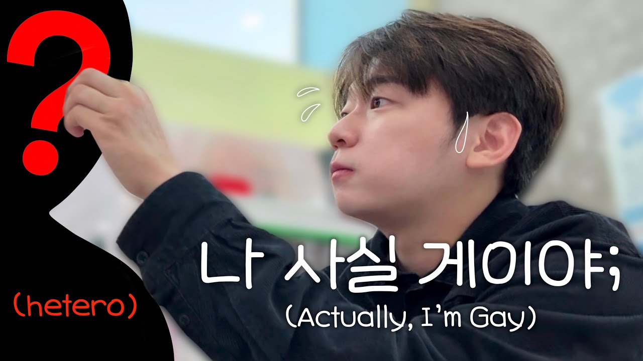 (ENG)Unexpectedly Coming Out to a Friend for the First Time… His Reaction? 😮‍💨