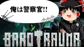 【ゆっくり実況】#6  海運王におれはなる!!!!  【正式リリース版Barotrauma】