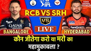 RCB vs SRH Live Match: Match 65, Hyderabad | Bangalore vs Hyderabad Pitch Report , Playing 11 Live