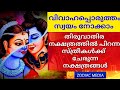 ️തിരുവാതിര നക്ഷത്രക്കാർക്ക് ചേരുന്�