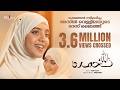 Allaha Nahmaduhu Azin Vellila Islamic Song Ishal Media