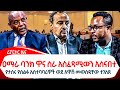 Ethiopian Reporter | ሪፖርተር Video thumbnail