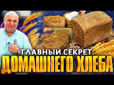 Домашний ХЛЕБ ржаной - в магазине больше не покупаю! РЕЦЕПТ от Ильи Лазерсона