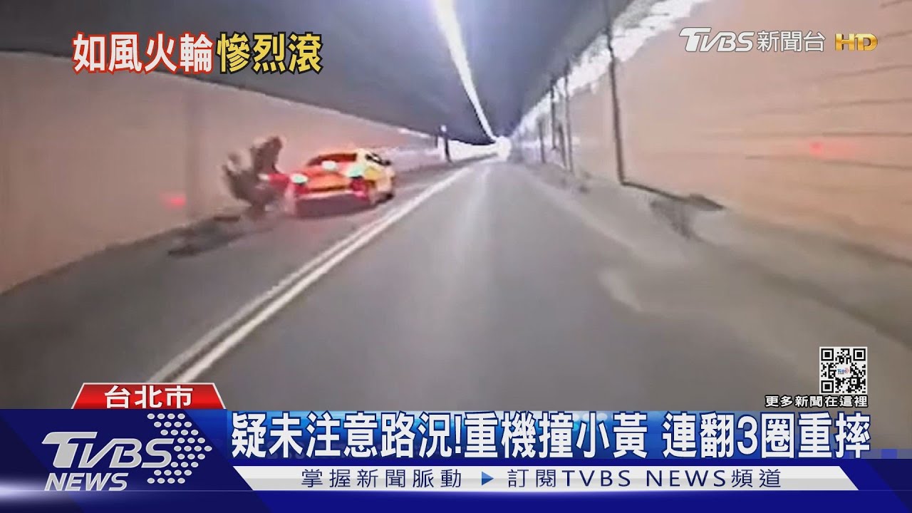 疑未注意路況!重機撞小黃 連翻3圈重摔