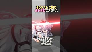 3Dアスレチックに挑むよわよわゼータちゃん[ホロライブID切り抜き/日英尼字幕/ベスティア・ゼータ]#hololiveid #ホロライブ切り抜き #vestiazeta