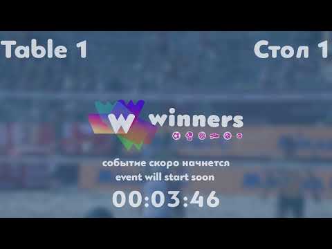 WINners League 03.06.21 Arzanov Dmitrii - Lushchik Andrei 15:00