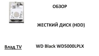 WD Black 2.5" WD5000LPLX - відео 4