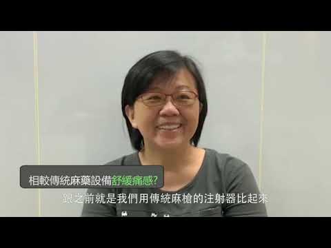 網友訪談-STA減痛麻醉感想