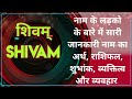 Nameology What Are The People Like With The Name Shivam Shivam WhatsApp Status Meaning Of