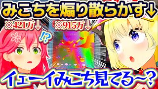 【TCG Card Shop Simulator】みこちの421万円のカードを超える『915万円のカード』を引き当て、みこちを煽り散らかすわため店長w【ホロライブ切り抜き/角巻わため/さくらみこ】