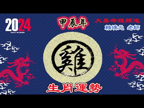 癸酉年雞