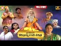Sri Pothuluri Veera Brahmendra Swamy FULL Charitra Devotional Songs Vishnu Audios And Videos