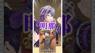 ダチを二度引く不破湊【三枝明那/ふわぐさ/にじさんじ切り抜き】