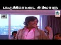 Pattukkottai Ammalu ஷங்கர் கணேஷ் இசையில் SPB மலேசிய�
