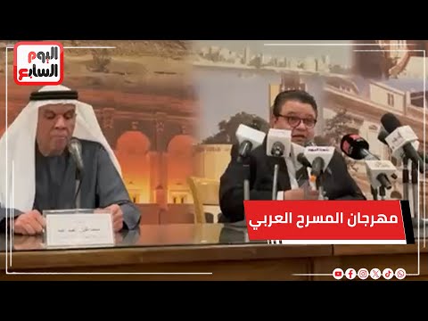 الإعلان عن بدء مهرجان المسرح العربي بمشاركة 15عرض مسرحي يوم 10 يناير