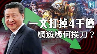 [轉錄] 【遠見快評】黨媒一文打掉四千億 緣何自殘