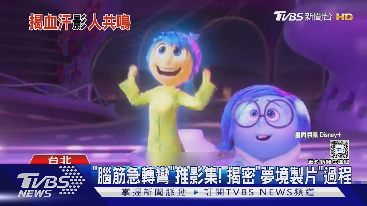 《腦筋急轉彎》推衍生影集!揭密「夢境製片」過程...辦公日常超寫實