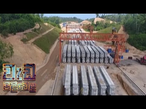 Wedapiliwela - (2018-10-08) | ITN