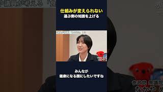 「仕組みは変えられない」参政党・中谷めぐが行き着いた食品表示の答え