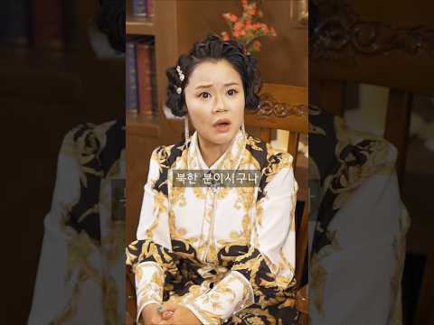 재벌 여친의 대저택 지하실에 사는 북한군 #shorts