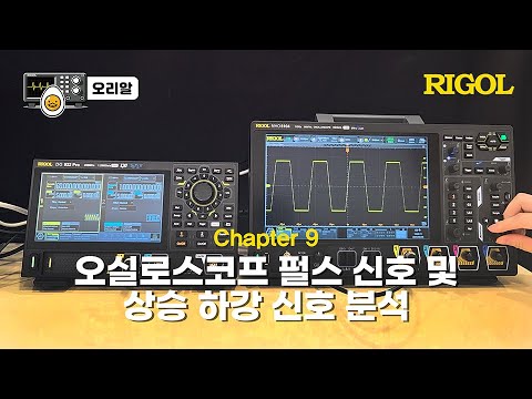 펄스 신호 및 상승/하강 시간 분석 유튜브 썸네일