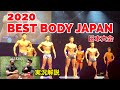 【2020 Best Body Japan】日本大会を内田氏と実況解説。今回も爆弾発言!?