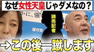 【提起】全国民に聞いてほしい…2000年以上続く皇統を我々の代で変えていいのか？【百田尚樹/日本保守党/ あさ８】