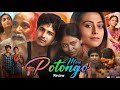 Mon Potongo Movie Subhankar Mohanta Baishakhi Roy Seema B Story Explanation And Review