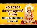 Mangalwar Hanumanji Ke Bhajan Non Stop Mangalwar Hanumanji Ke Bhajan I HARIHARAN, ANURADHA PAUDWAL, LAKKHA