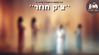 פרשת בא - ''צ'ק חוזר'' - הרב שלמה לוינשטיין שליט''א (הרב שלמה לוינשטיין) - התמונה מוצגת ישירות מתוך אתר האינטרנט יוטיוב. זכויות היוצרים בתמונה שייכות ליוצרה. קישור קרדיט למקור התוכן נמצא בתוך דף הסרטון פרשת בא - ''צ'ק חוזר'' - הרב שלמה לוינשטיין שליט''א (הרב שלמה לוינשטיין) - התמונה מוצגת ישירות מתוך אתר האינטרנט יוטיוב. זכויות היוצרים בתמונה שייכות ליוצרה. קישור קרדיט למקור התוכן נמצא בתוך דף הסרטון