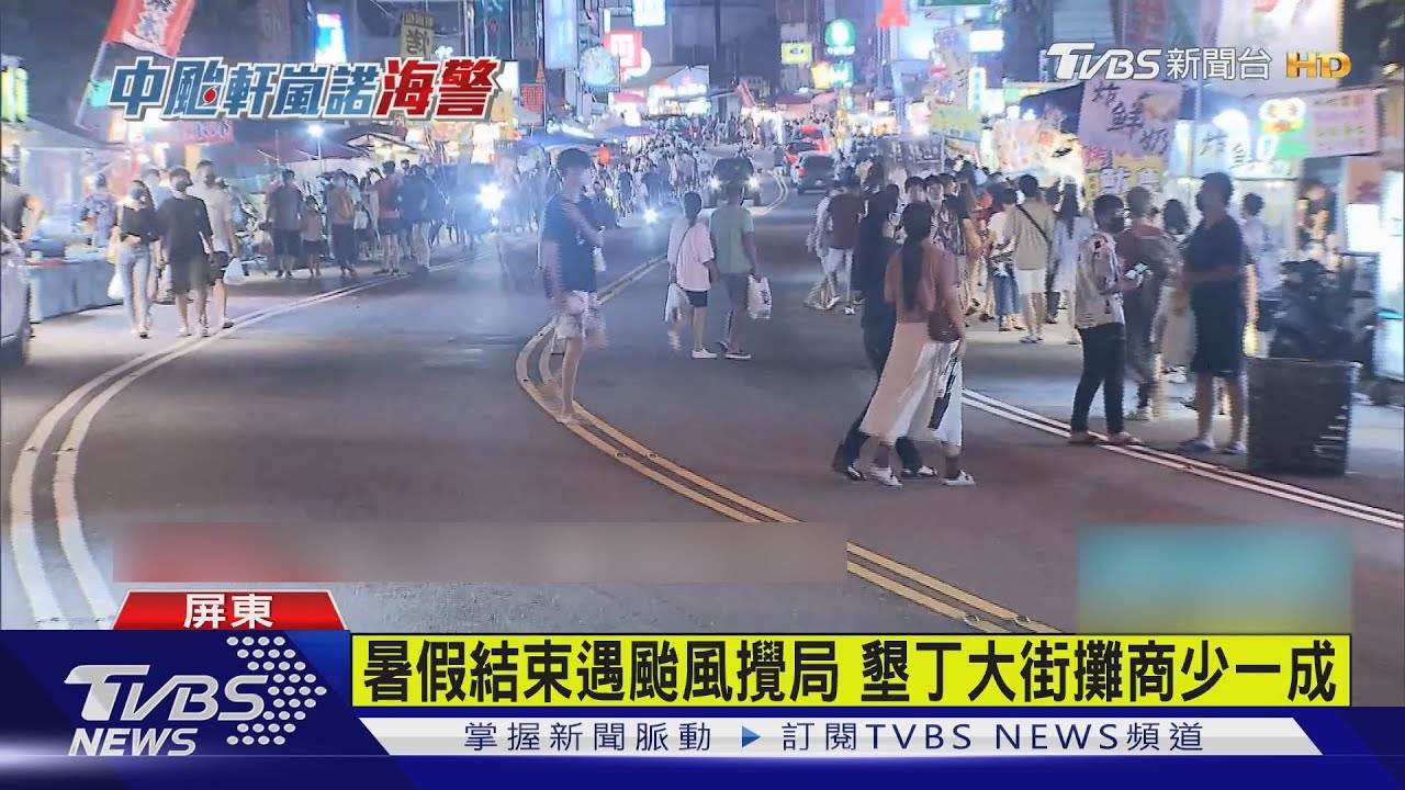 有片/軒嵐諾進逼! 南北夜市人潮減攤商提早收攤