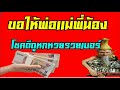 ตรวจ หวย